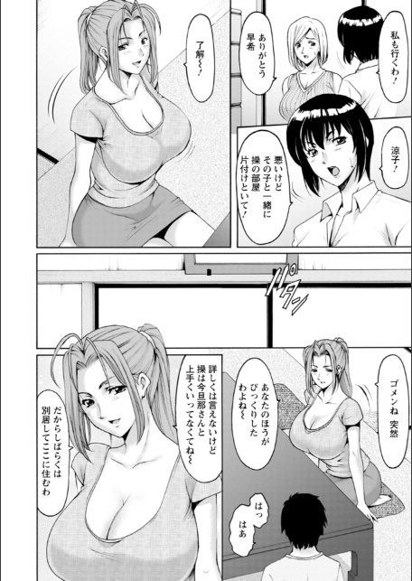 真夏の楽園〜孕ませの家〜-8
