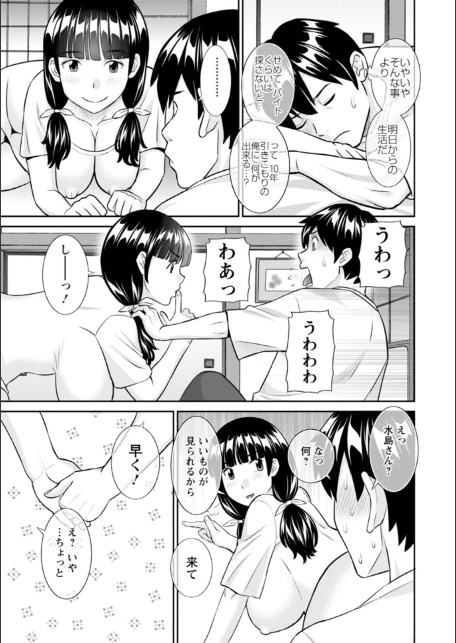 今夜の水島さん-11