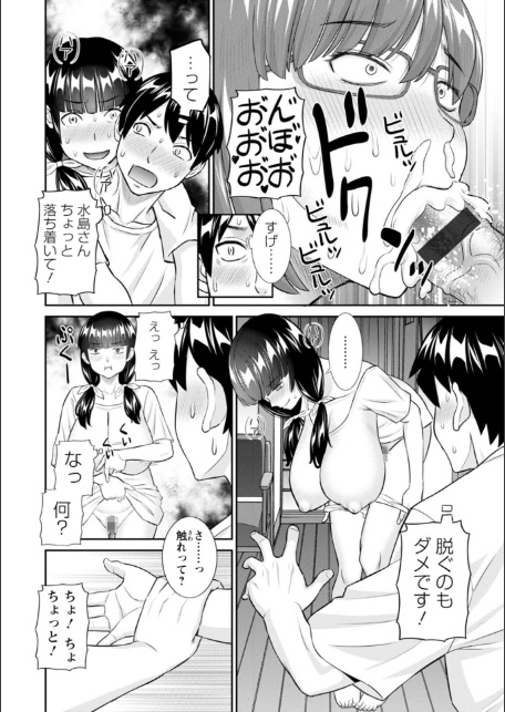 今夜の水島さん-16