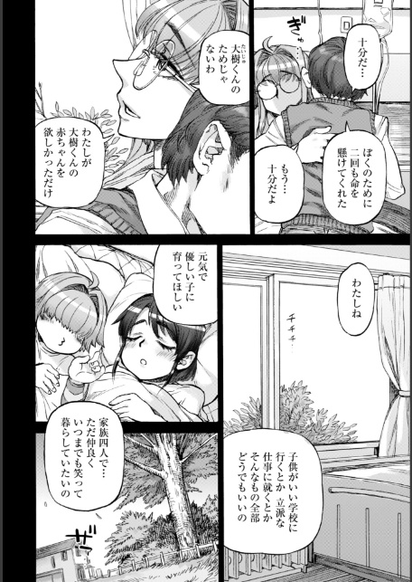 裏庭家恋愛進行中 〜第5話〜 【単話】-2