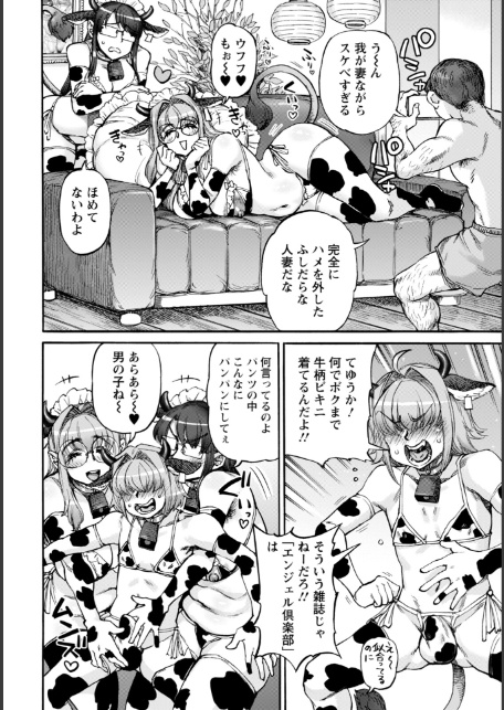 裏庭家恋愛進行中 〜第5話〜 【単話】-4