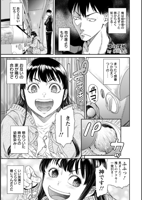 噂の深層 【単話】-1
