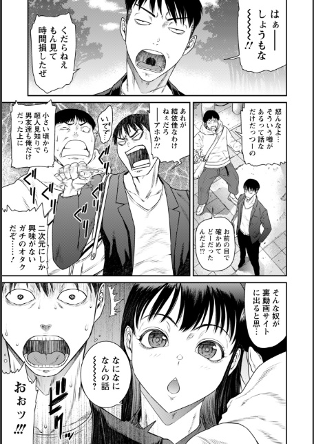 噂の深層 【単話】-3
