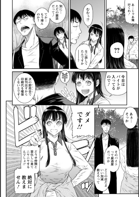 噂の深層 【単話】-4