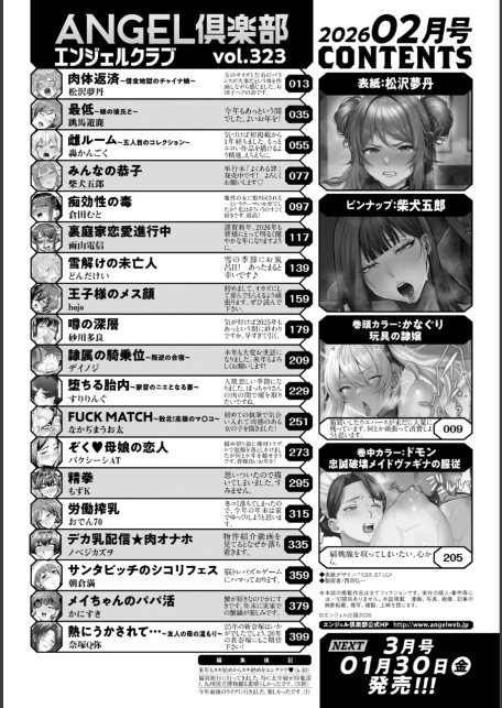 ANGEL倶楽部 2026年2月号-2