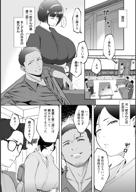 堕ちる胎内 〜家督のニエとなる妻〜 【単話】-2