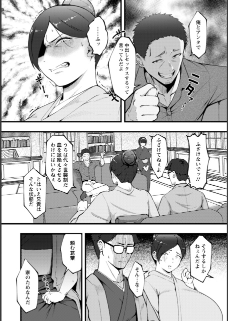 堕ちる胎内 〜家督のニエとなる妻〜 【単話】-4