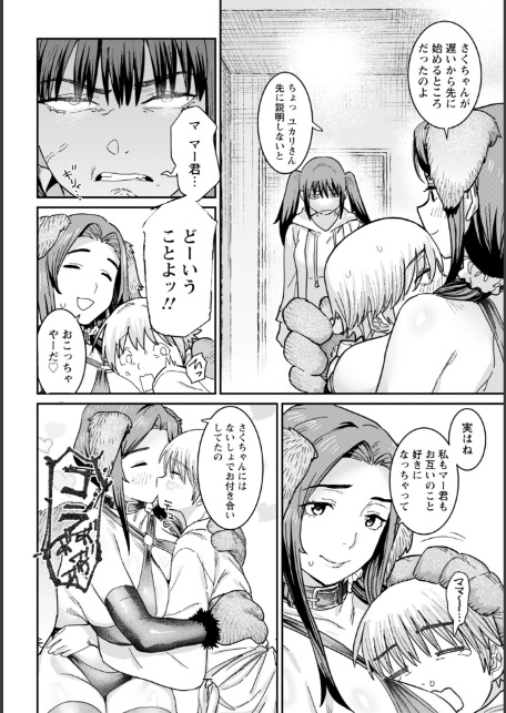 ぞく・母娘の恋人 【単話】-2
