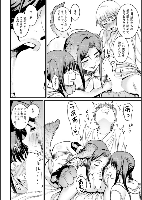 ぞく・母娘の恋人 【単話】-4
