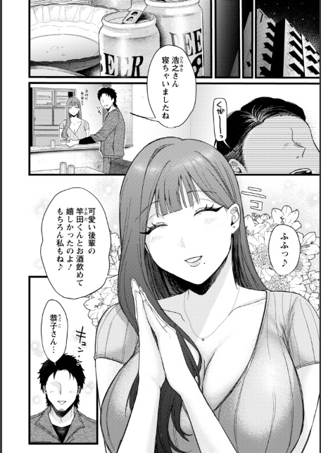 みんなの恭子 【単話】-2