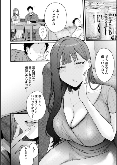 みんなの恭子 【単話】-4