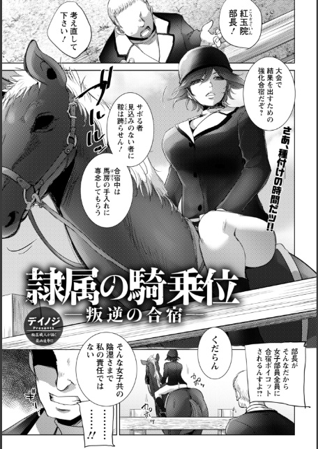 隷属の騎乗位 〜叛逆の合宿〜 【単話】-1