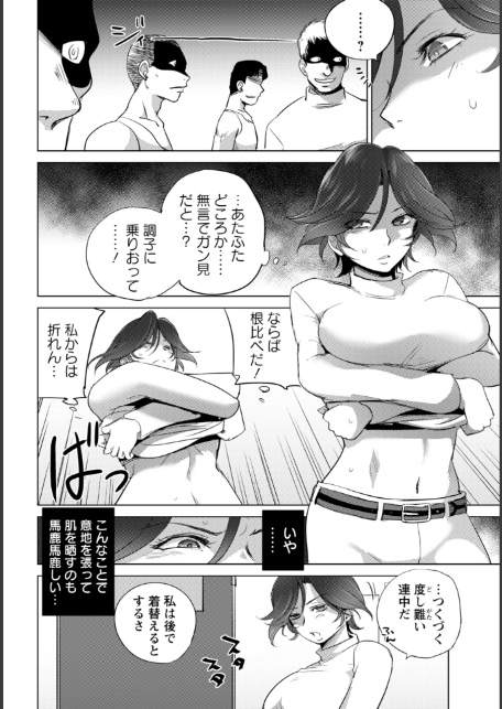 隷属の騎乗位 〜叛逆の合宿〜 【単話】-4
