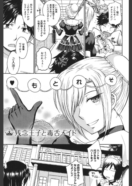 残念王子と毒舌メイド-4