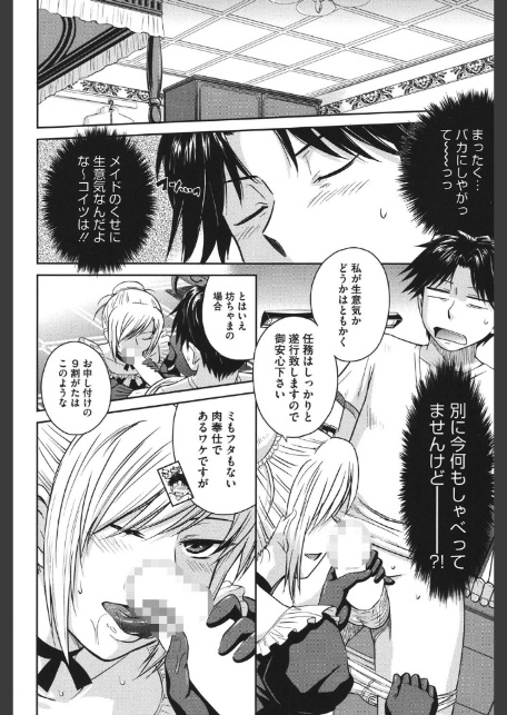 残念王子と毒舌メイド-5