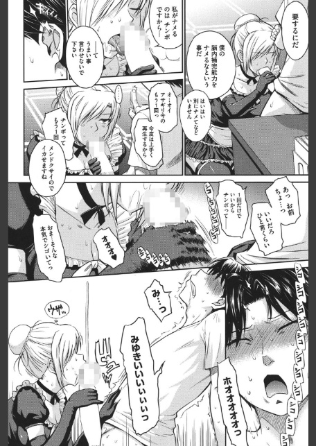 残念王子と毒舌メイド-9