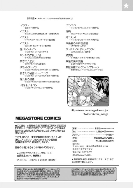 貞操観念ZERO 新装版 2-11