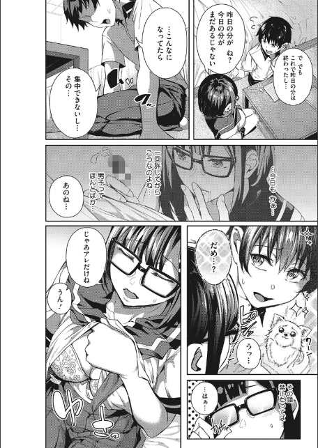 セイフクウラオモテ 【デジタル特装版】-12