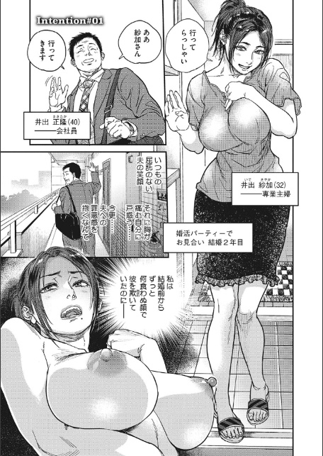 人妻のくせに！〜intention〜-3