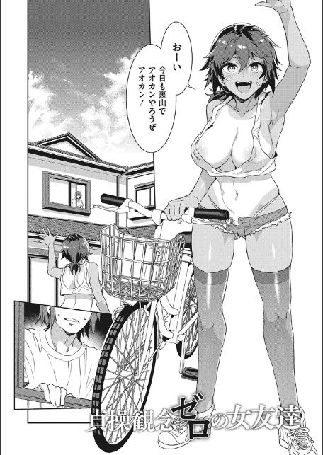 貞操観念ゼロの女友達【FANZA限定おまけ付き】-4