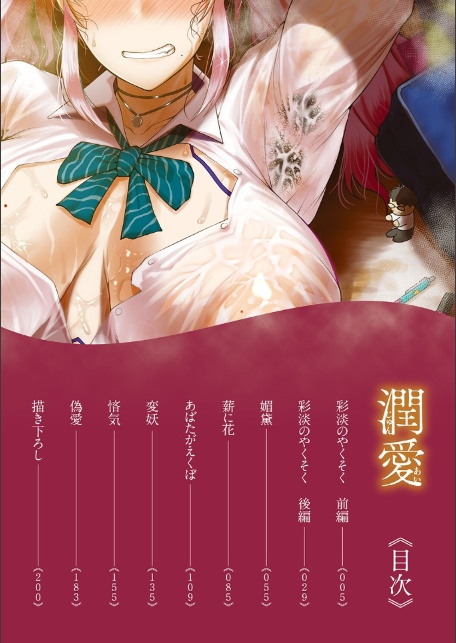 潤愛-2