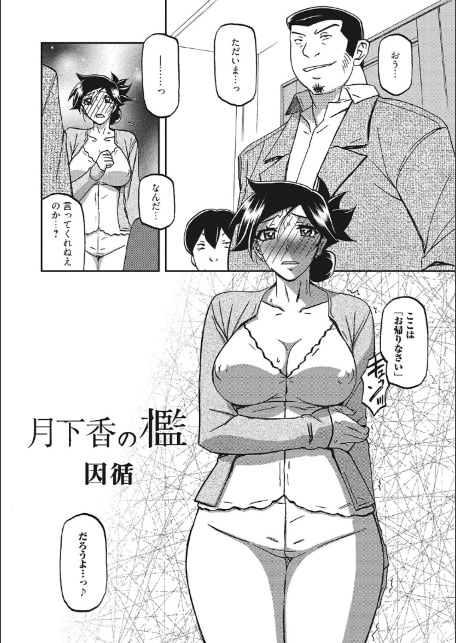 月下香の檻 三-6