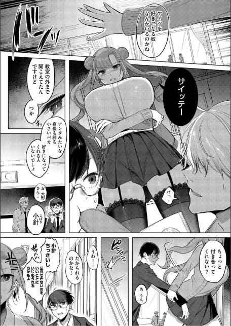 キミ推しっ！-6