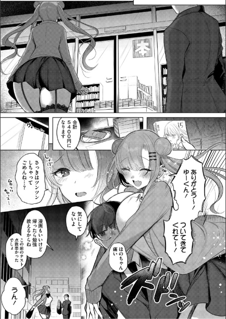 キミ推しっ！-7