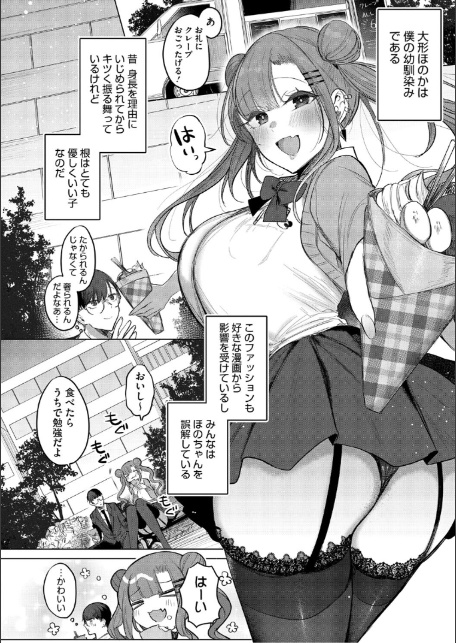 キミ推しっ！-8