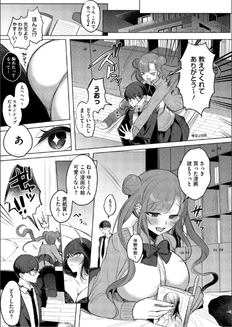 キミ推しっ！-9