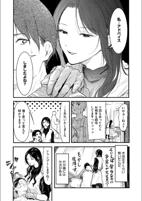 年上お姉さんへの甘え方-13