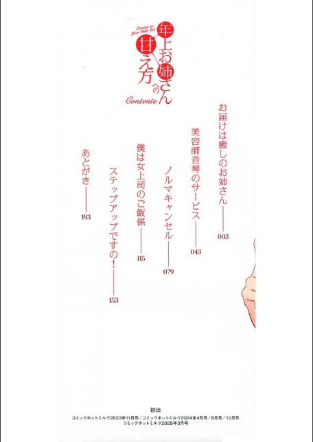 年上お姉さんへの甘え方-2