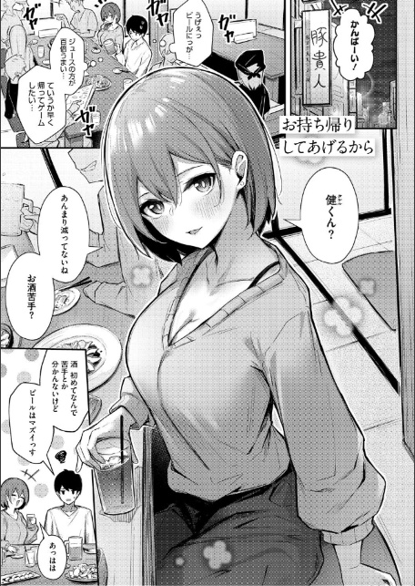 女の子には勝てナイ感じです【デジタル特装版】-11