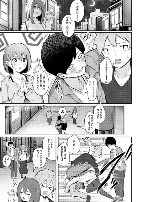 女の子には勝てナイ感じです【デジタル特装版】-13