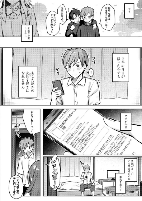 女の子には勝てナイ感じです【デジタル特装版】-4