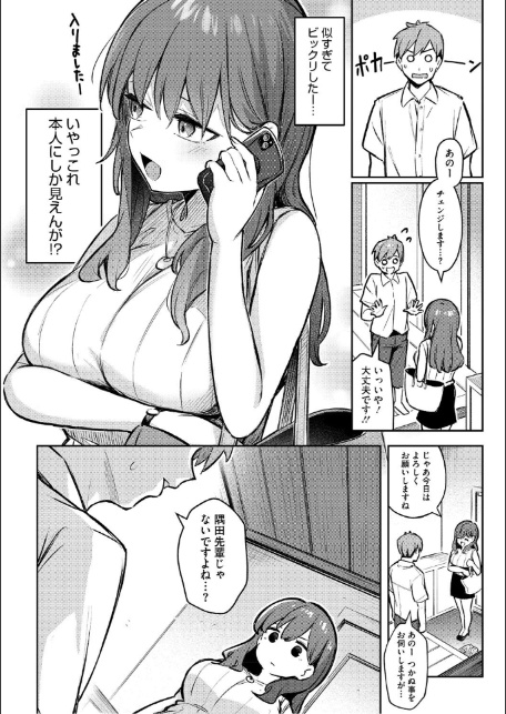女の子には勝てナイ感じです【デジタル特装版】-6
