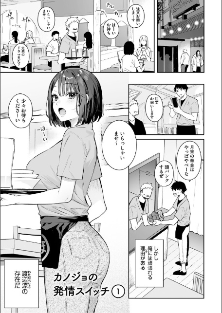 カノジョの発情スイッチ こんぷりーと-3