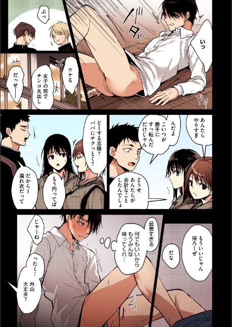 甘蜜【フルカラー版】-9