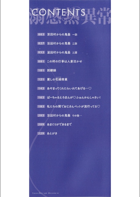 溺感熱異常（できかんねついじょう）-2