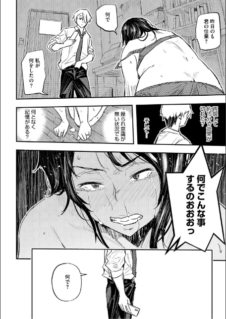 サイミン暴露【電子限定版】-10
