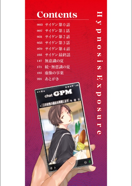 サイミン暴露【電子限定版】-2