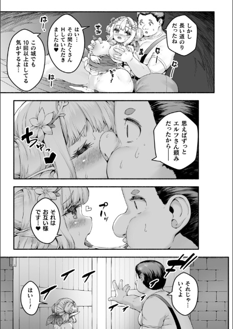 ちっちゃい×でっかい×ファンタジー-17