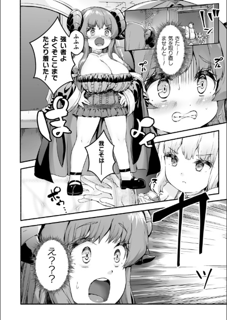 ちっちゃい×でっかい×ファンタジー-18