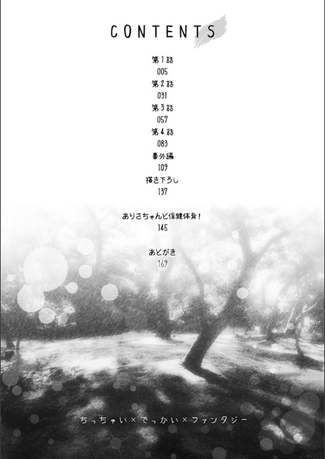 ちっちゃい×でっかい×ファンタジー-2