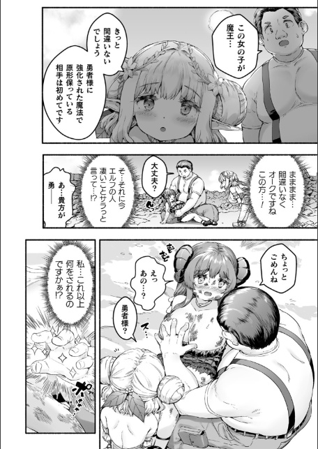 ちっちゃい×でっかい×ファンタジー-20
