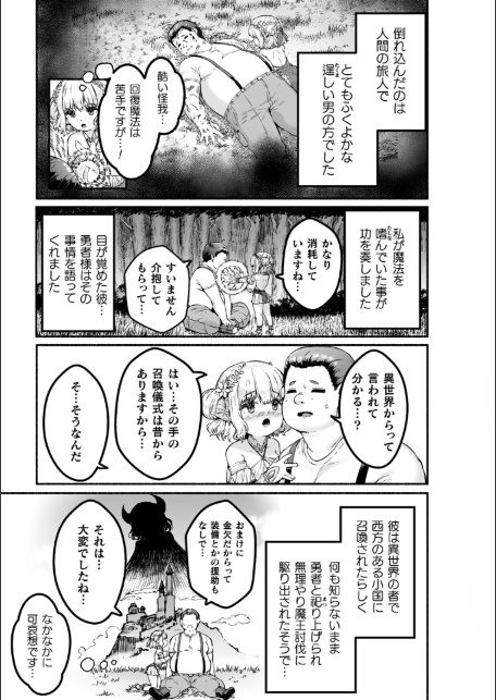 ちっちゃい×でっかい×ファンタジー-5