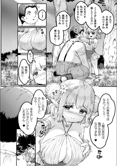 ちっちゃい×でっかい×ファンタジー-6