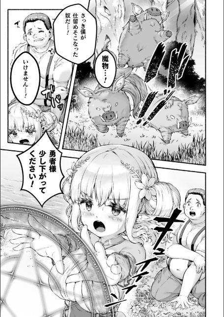ちっちゃい×でっかい×ファンタジー-7