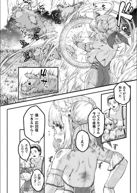 ちっちゃい×でっかい×ファンタジー-8