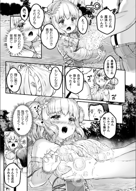 ちっちゃい×でっかい×ファンタジー-9